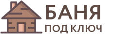 Бани под ключ в Черемхово